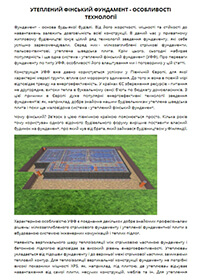 Утеплений фінський фундамент - особливості технології