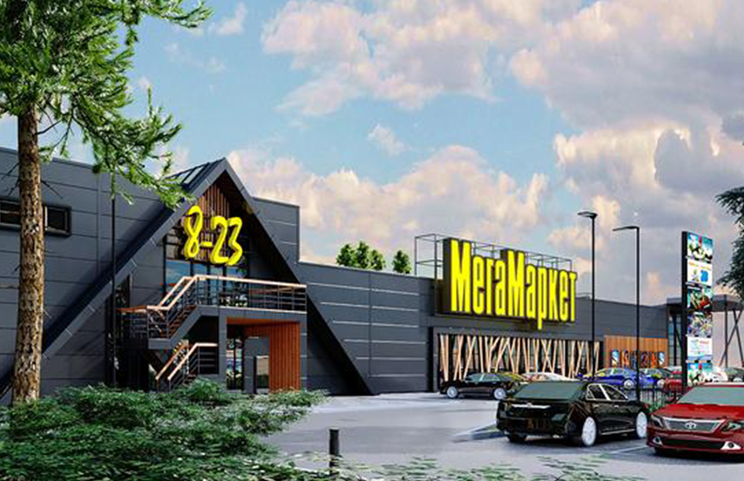 МегаМаркет