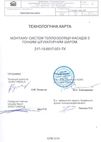 Технологічна карта з монтажу систем теплоізоляції фасадів з тонким штукатурним шаром