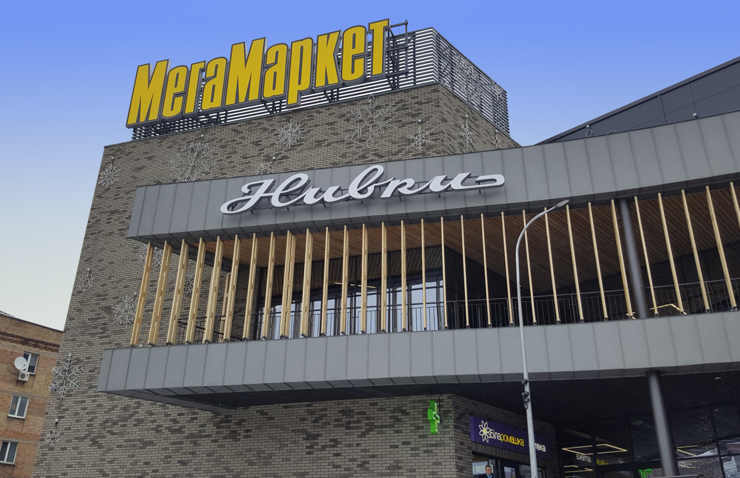 МегаМаркет