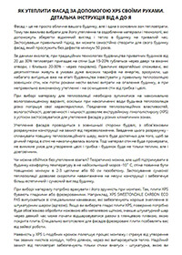 Як утеплити фасад за допомогою XPS своїми руками. Детальна інструкція від А до Я