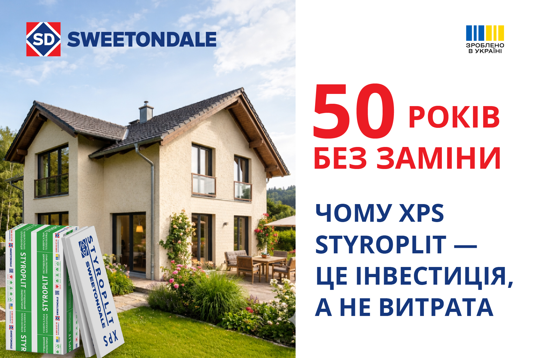 50 років без заміни: чому XPS STYROPLIT — це інвестиція, а не витрата